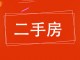 世纪嘉苑